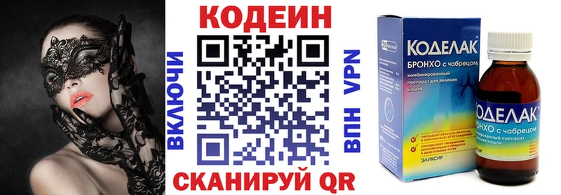 Кодеин Purple Drank  Новоуральск 